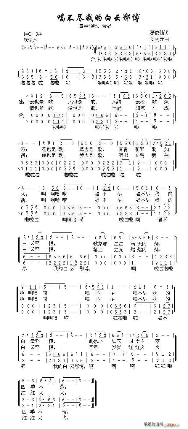 唱不尽我的白云鄂博(九字歌谱)1