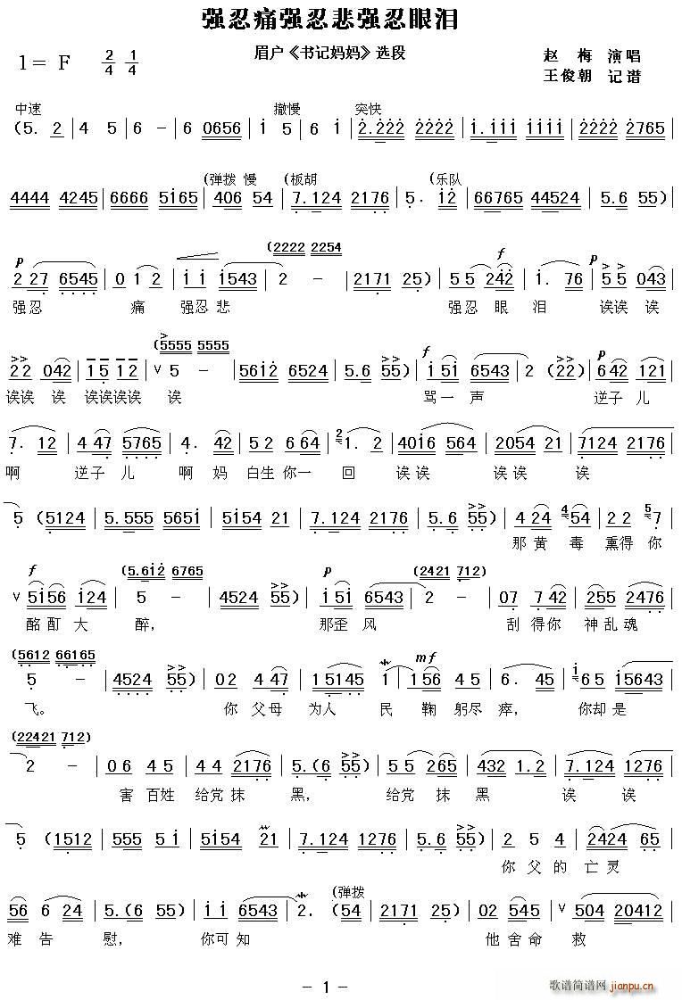 眉户 强忍悲强忍痛强忍眼泪 书记妈妈 选段(十字及以上)1
