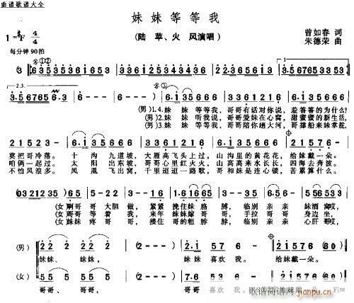 妹妹等等我－－可听(九字歌谱)1