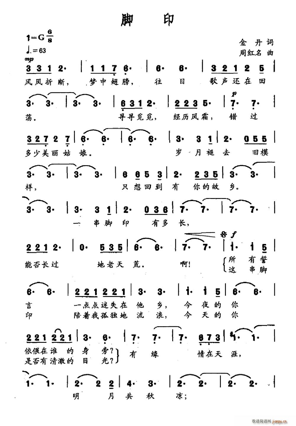 脚印 周红名曲(七字歌谱)1