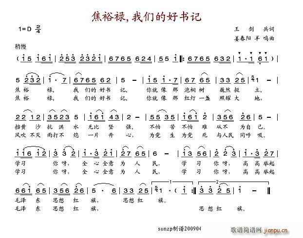 焦裕禄我们的好书记(九字歌谱)1