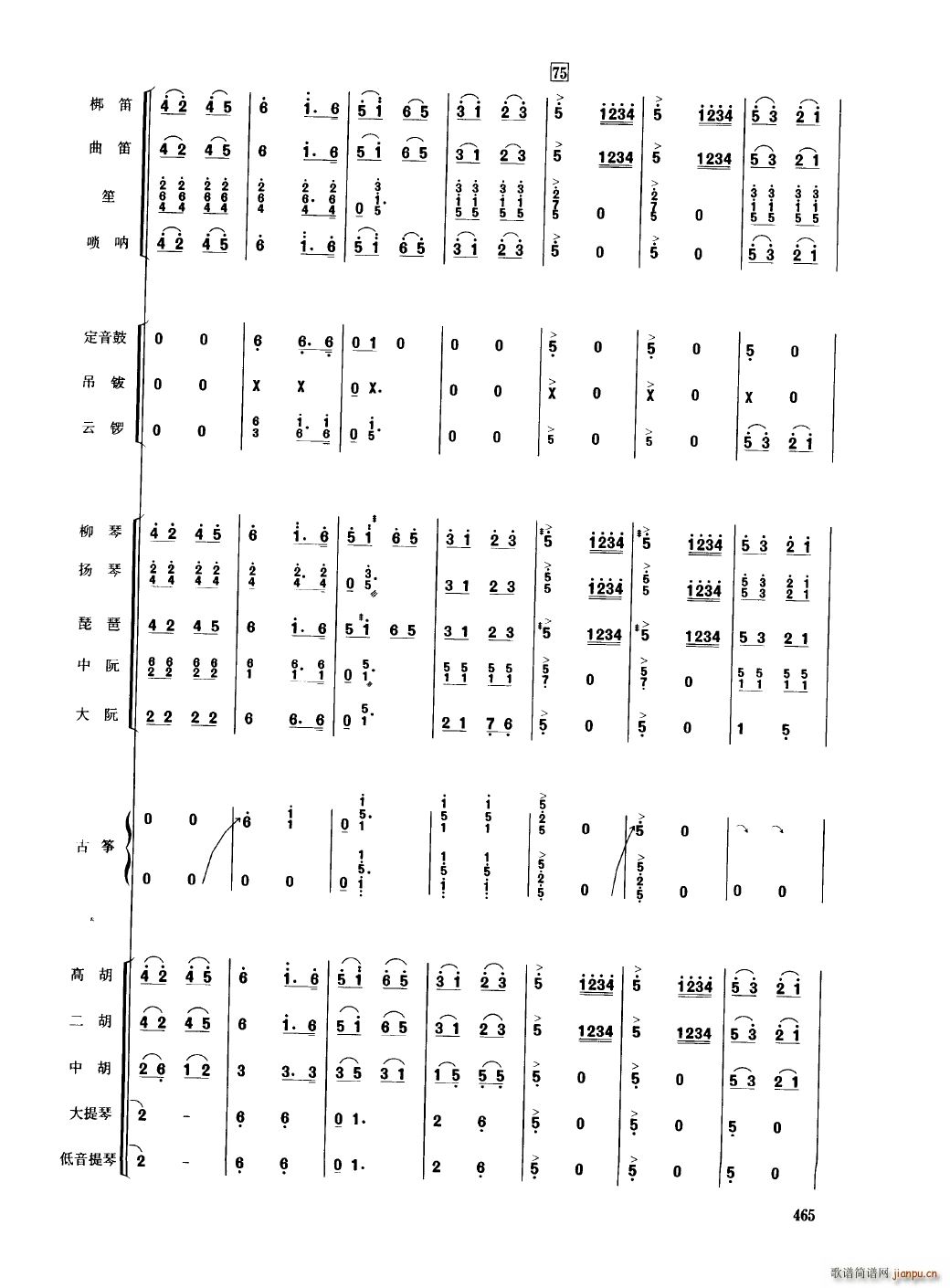 中国民族器乐合奏曲集 451 489(总谱)17