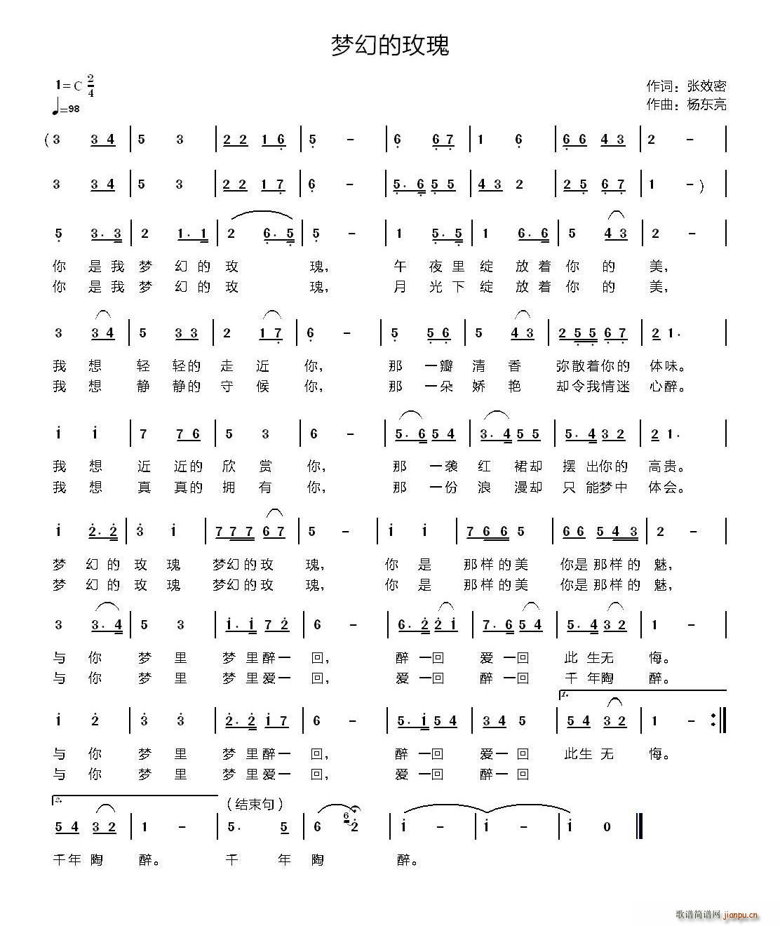 梦幻的玫瑰(五字歌谱)1