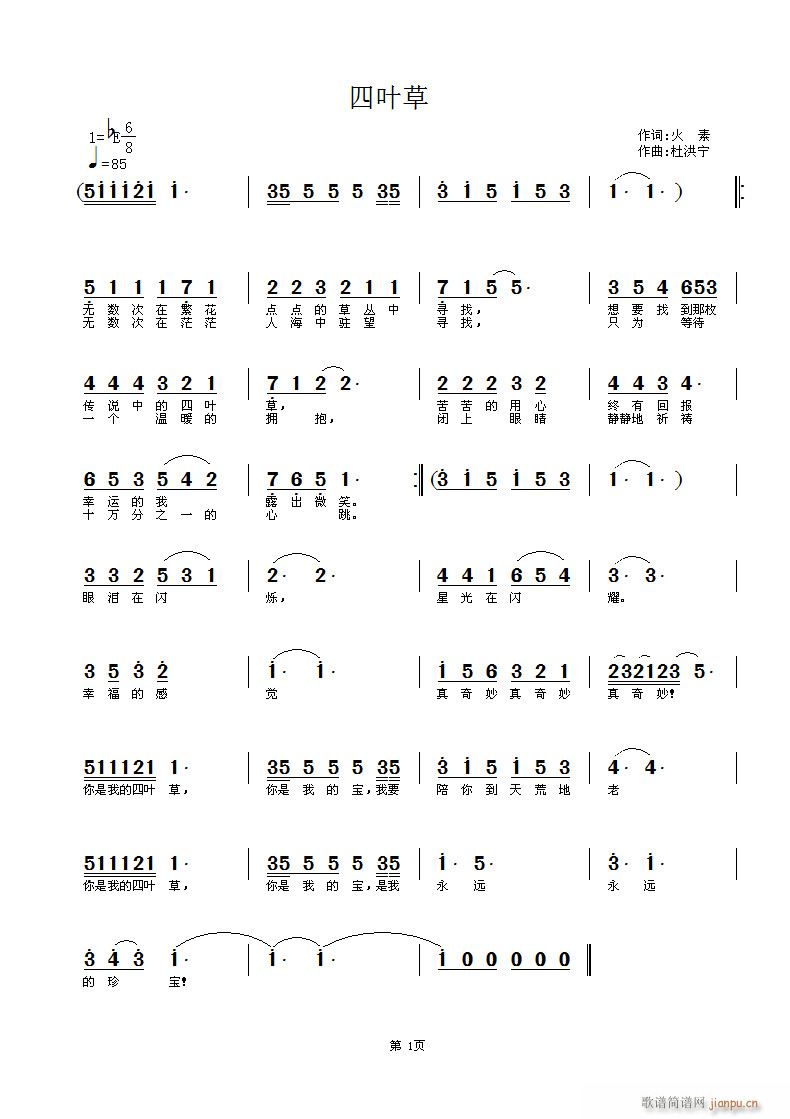 四叶草(三字歌谱)1