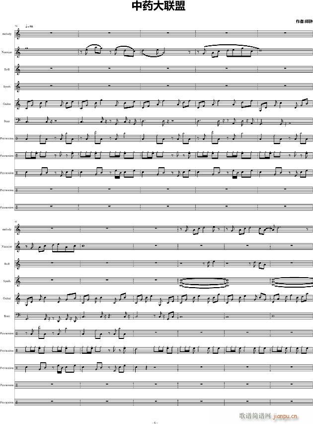 中药大联盟(钢琴谱)6