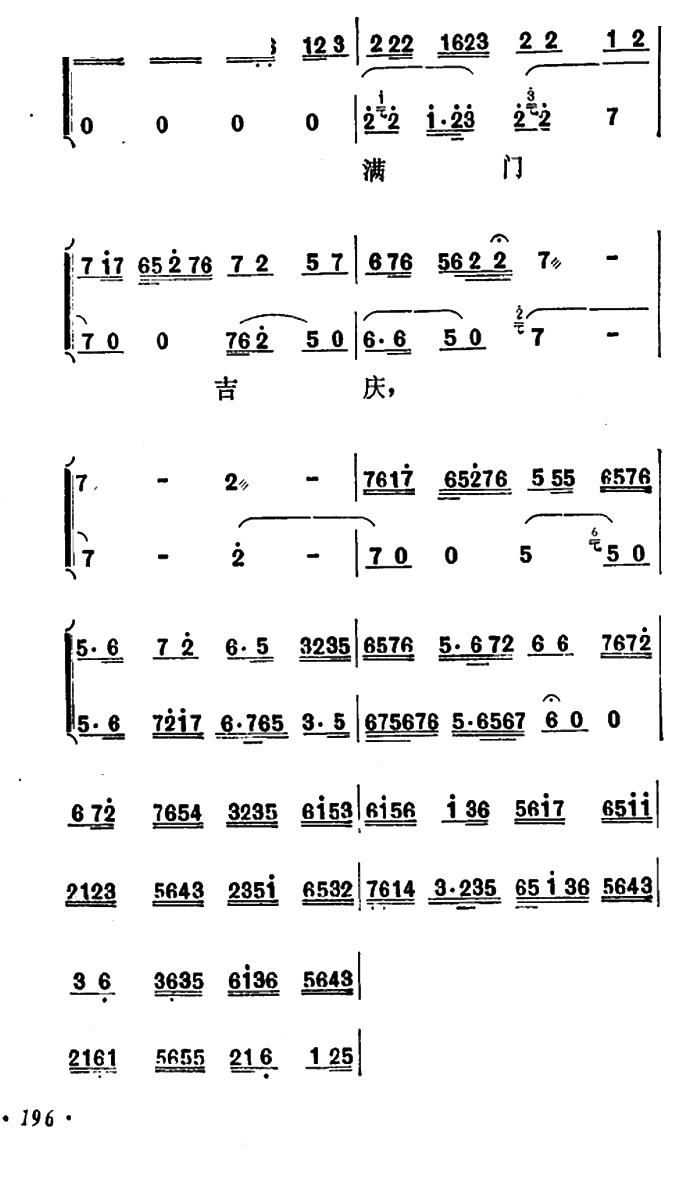 乾坤福寿镜 尚小云演出本 第二场(京剧曲谱)5