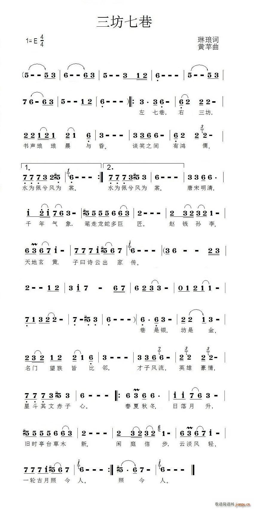 三坊七巷 福州方言歌曲(十字及以上)1