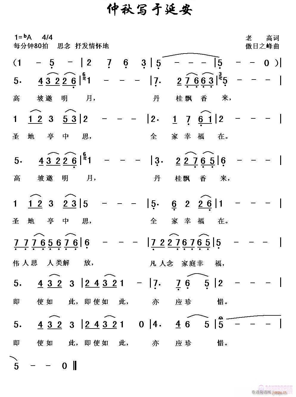 仲秋写于延安(六字歌谱)1