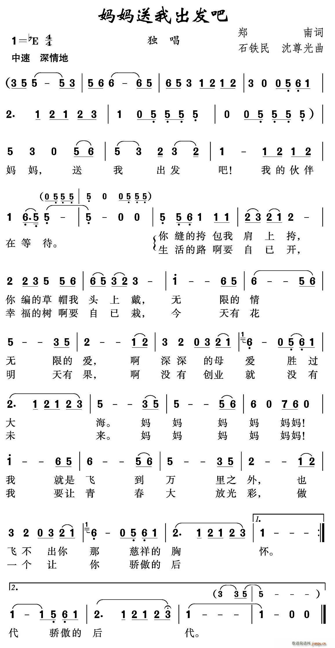 妈妈送我出发吧(七字歌谱)1