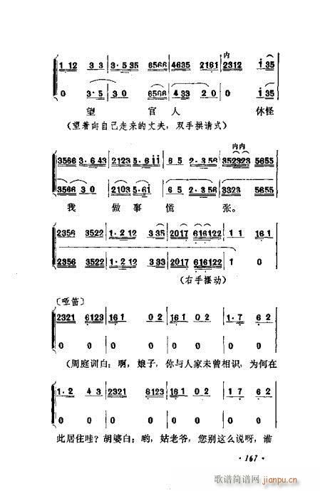 京剧流派剧目荟萃第九集161-180(京剧曲谱)7