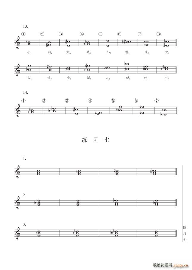 其他 第16讲关于旋律的基础知识 第175页答案之练习七(十字及以上)1