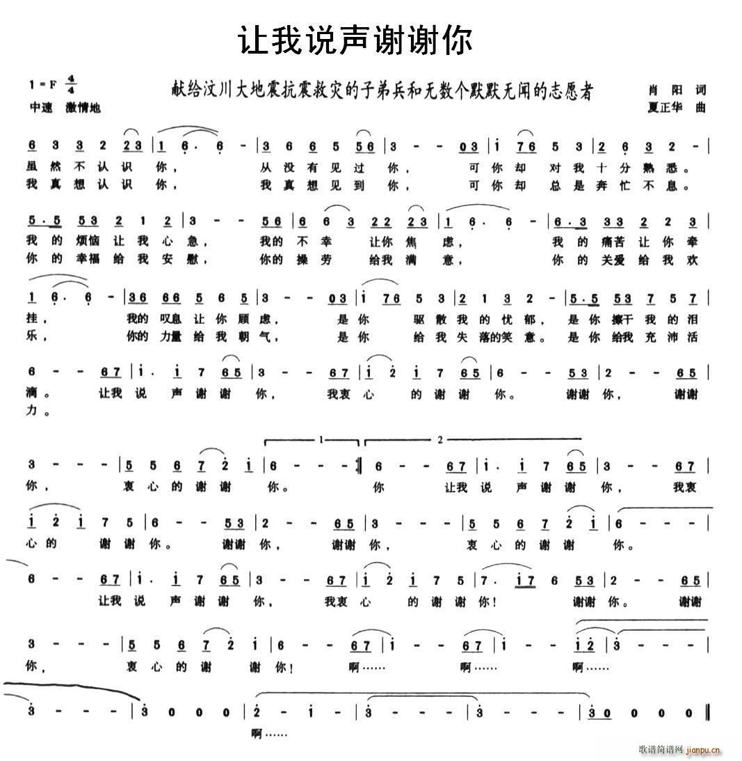 让我说声谢谢你(七字歌谱)1