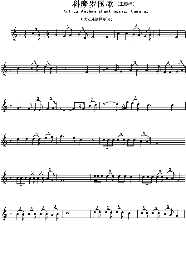 科摩罗(三字歌谱)1