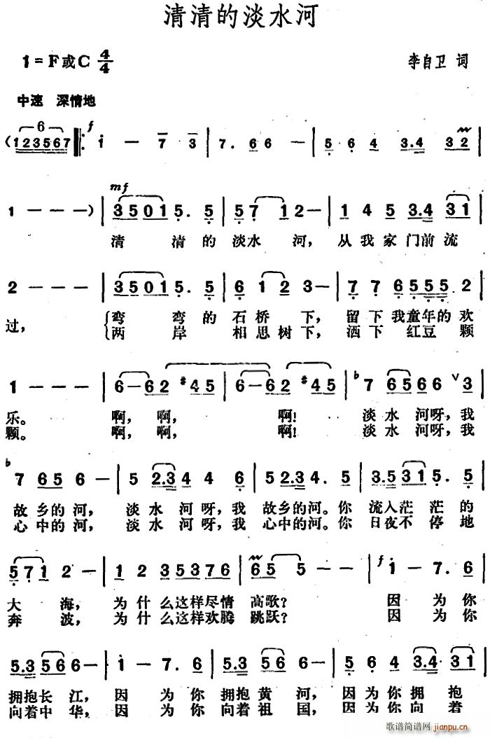 清清的淡水河(六字歌谱)1
