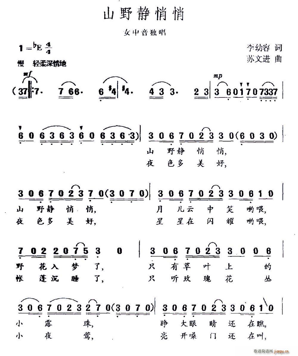 山野静悄悄(五字歌谱)1