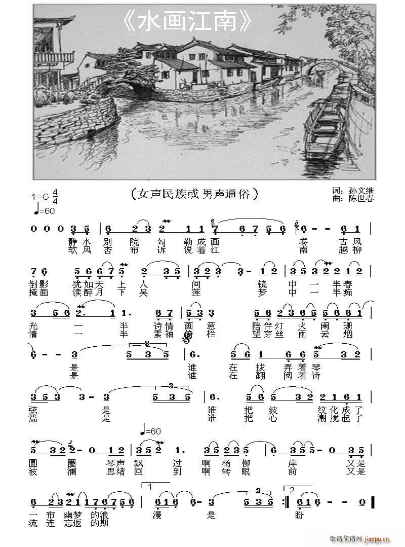 水画江南(四字歌谱)1