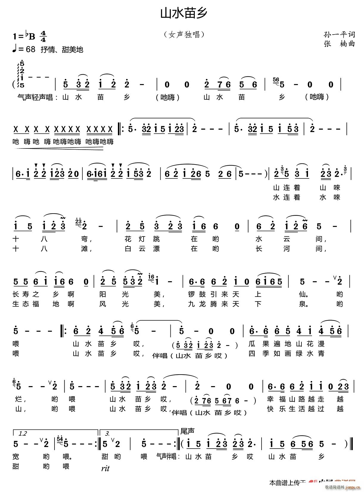 山水苗乡(四字歌谱)1