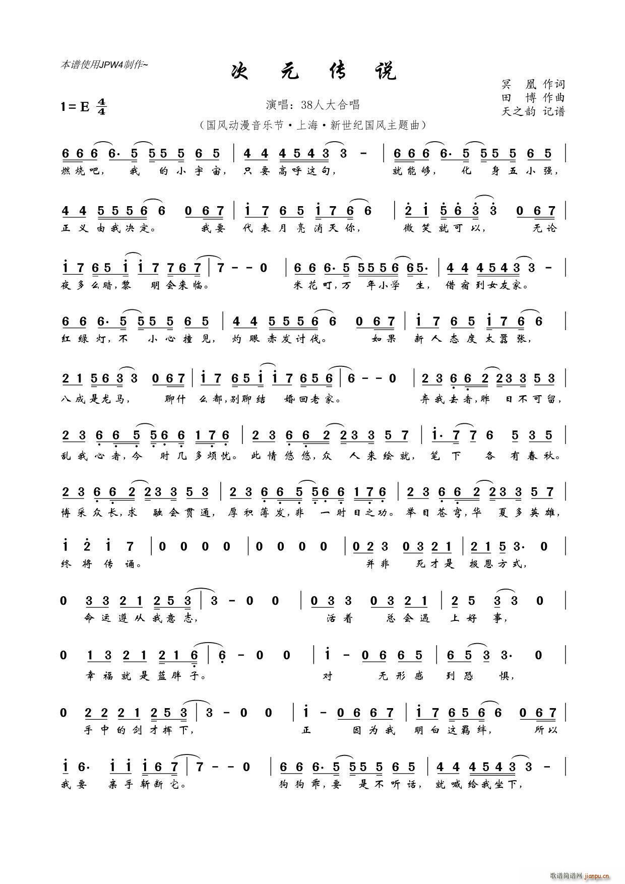 次元传说(四字歌谱)1