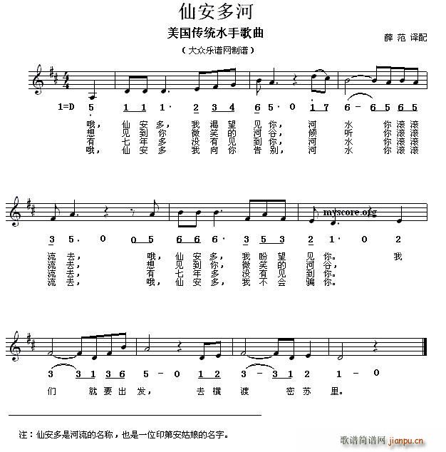 美 仙安多河(六字歌谱)1