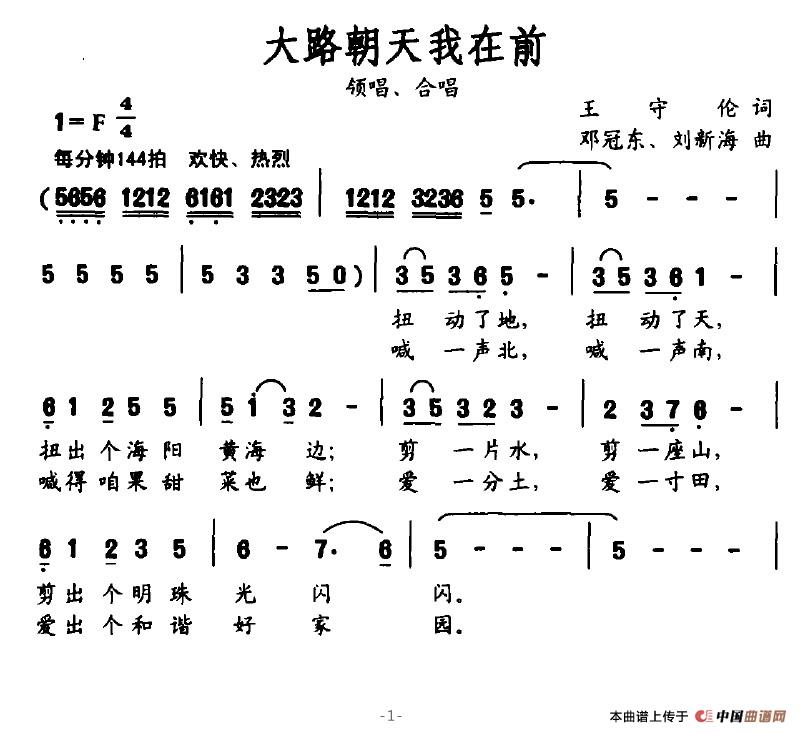 大路朝天我在前(七字歌谱)1