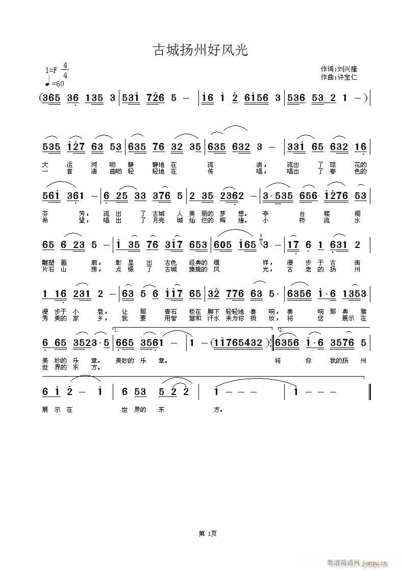 古城扬州好风光(七字歌谱)1