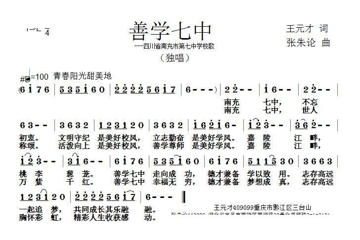 善学七中(四字歌谱)1