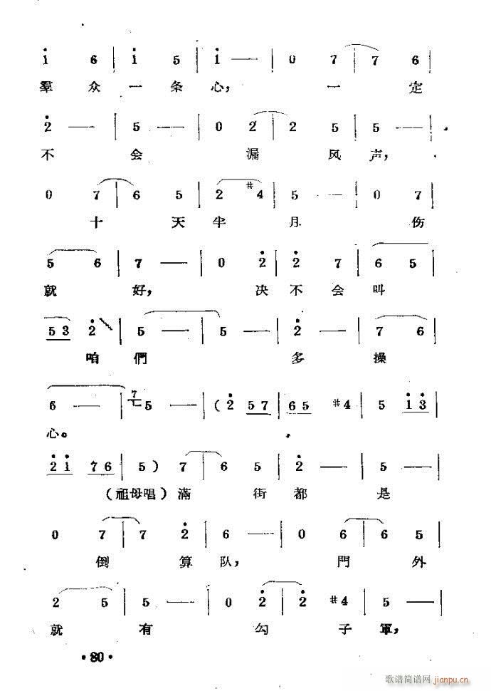 刘胡兰??剧本与41-80(豫剧曲谱)40