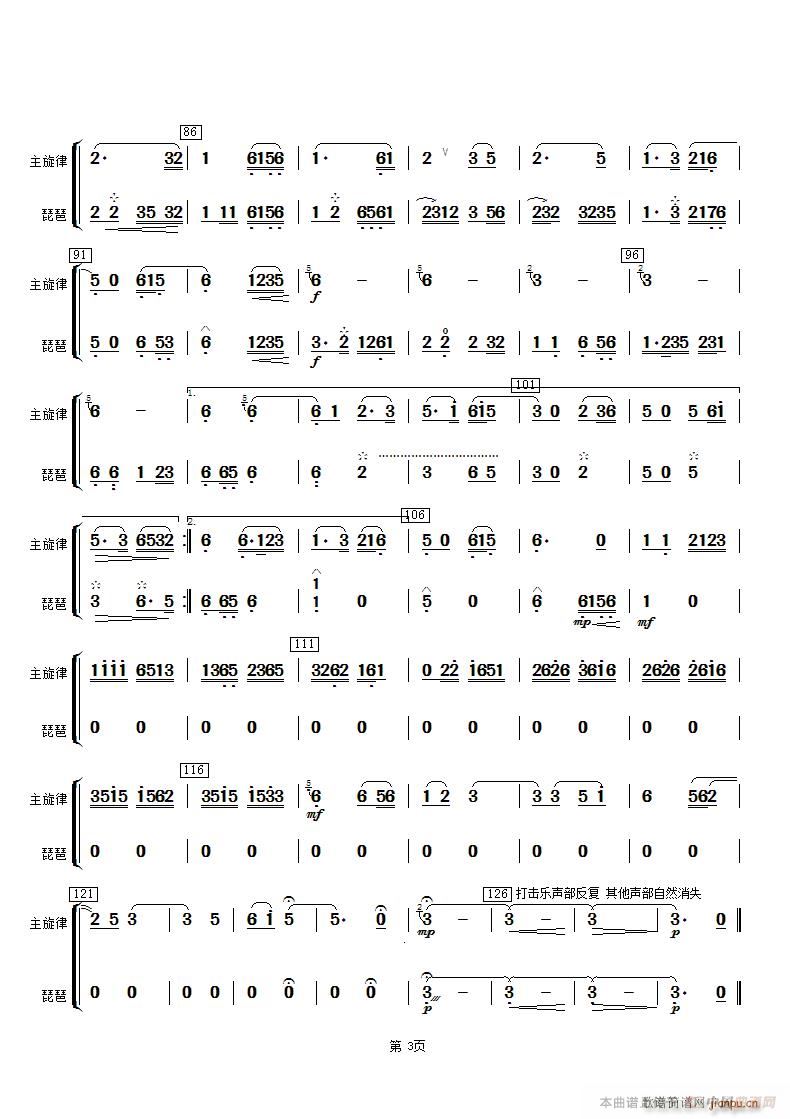 湖光月色 琵琶(琵琶谱)3