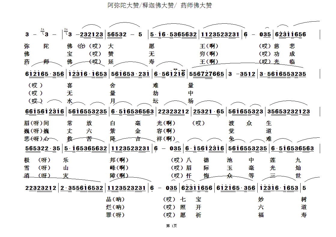 佛教歌曲2(五字歌谱)1