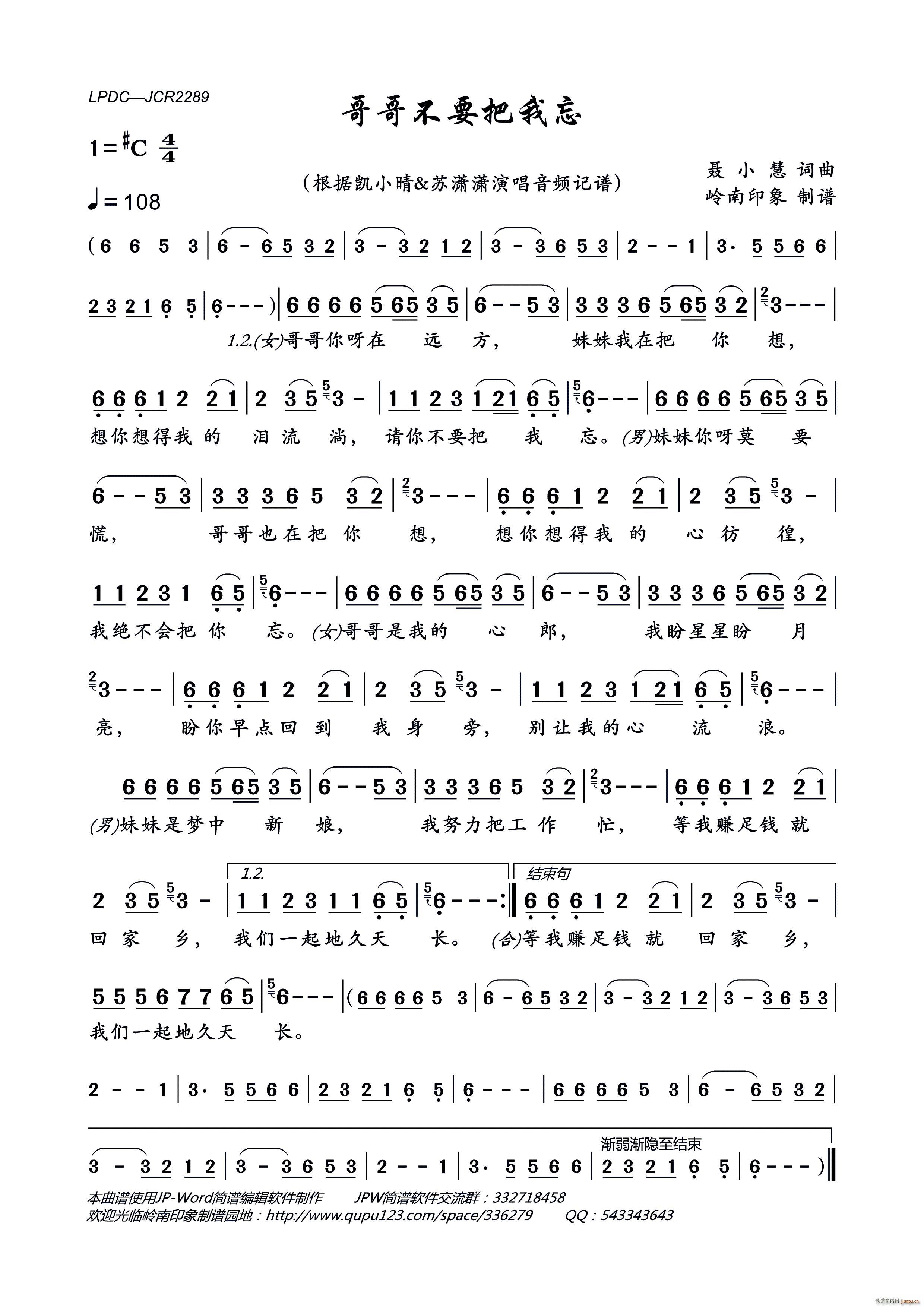 哥哥不要把我忘(七字歌谱)1