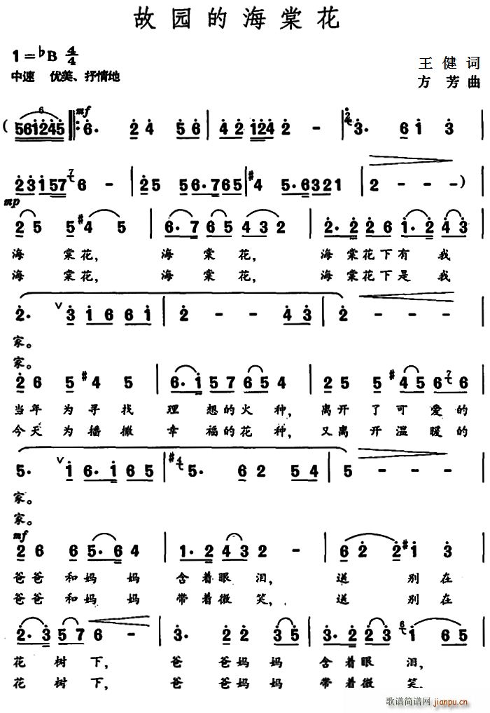 故园的海棠花(六字歌谱)1