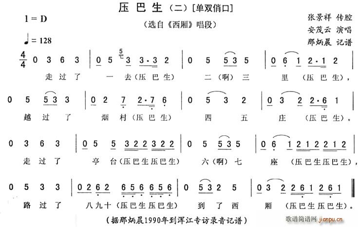 压巴生(三字歌谱)1