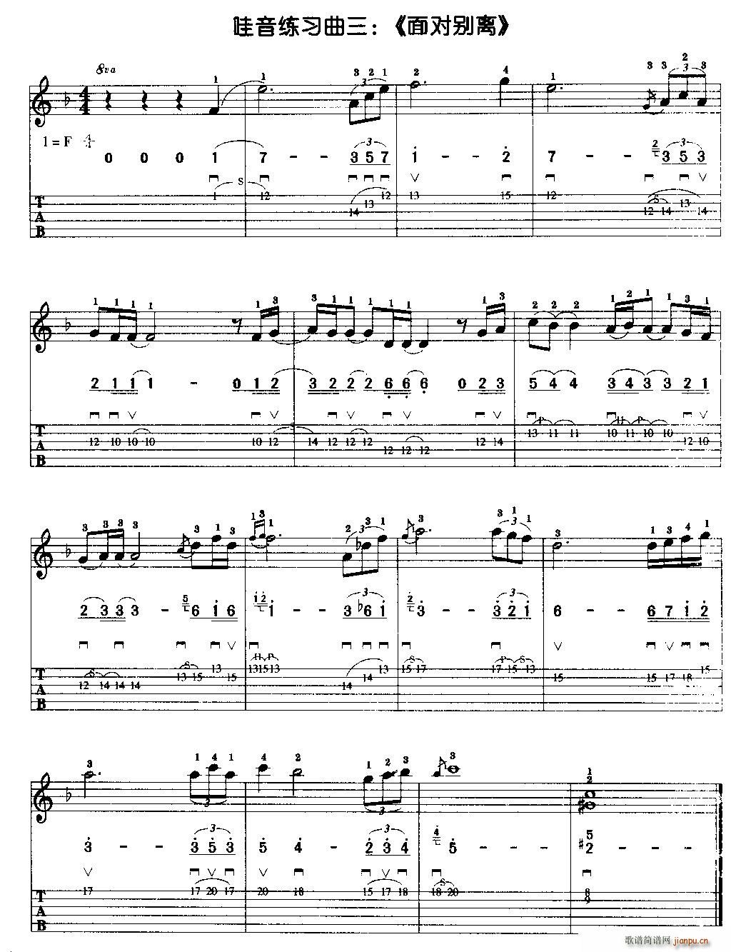 面对别离 电吉他(吉他谱)1