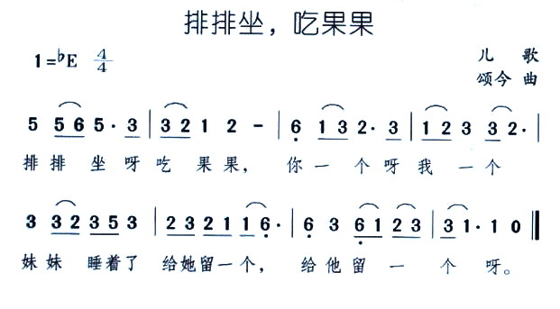 排排坐，吃果果(七字歌谱)1