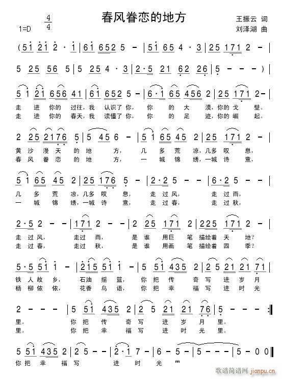 春风眷恋的地方(七字歌谱)1