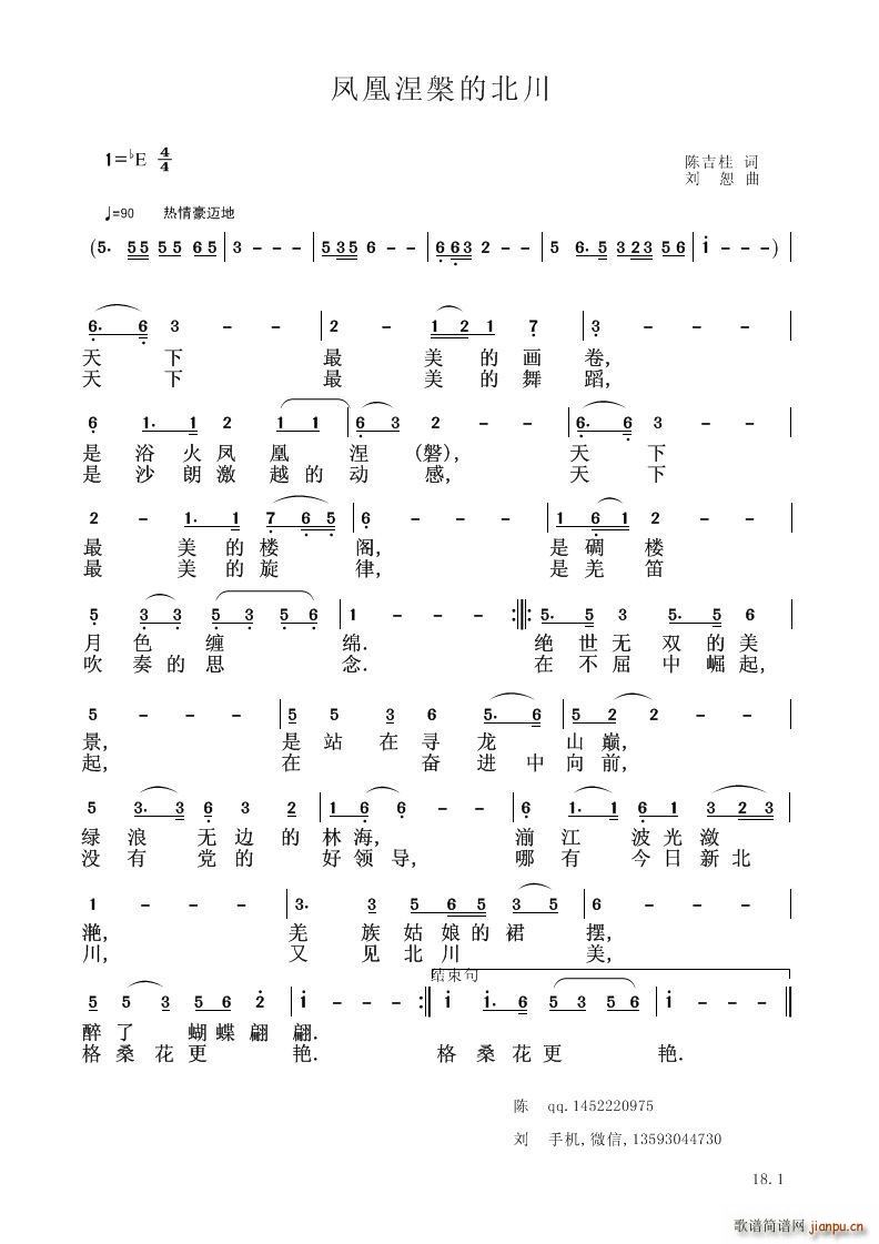 凤凰涅磐的北川(七字歌谱)1