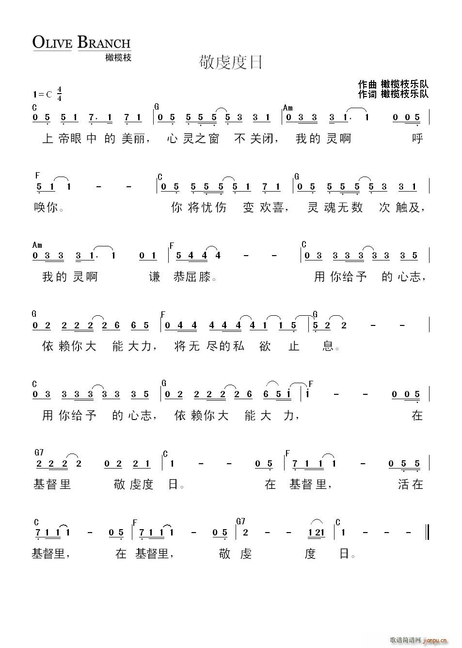 敬虔度日(四字歌谱)1