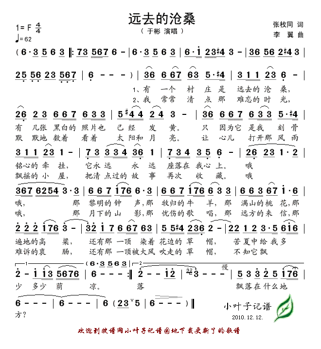 远去的沧桑(五字歌谱)1