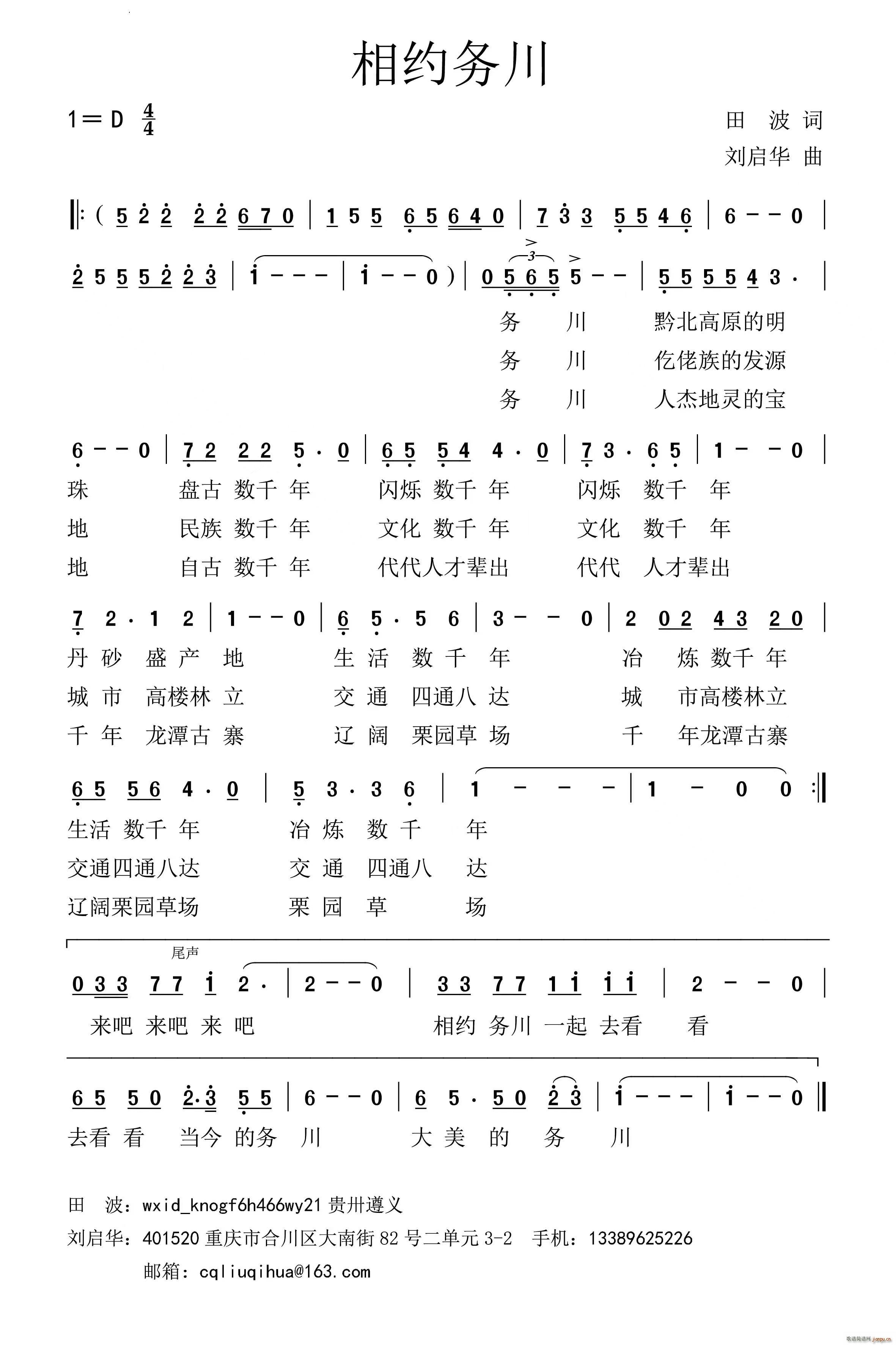 相约务川(四字歌谱)1