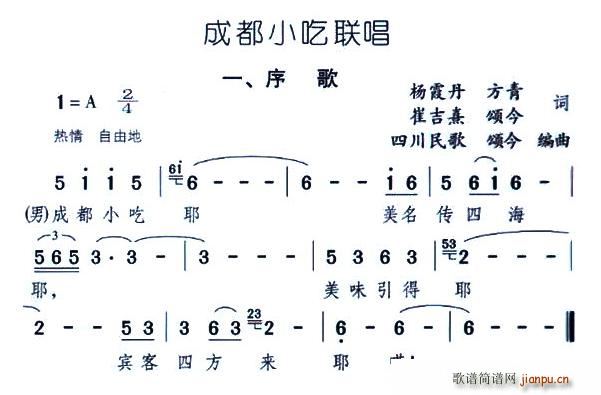 成都小吃联唱(六字歌谱)1