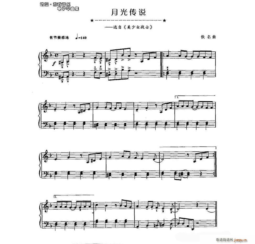 月光传说 电子琴(电子琴谱)1