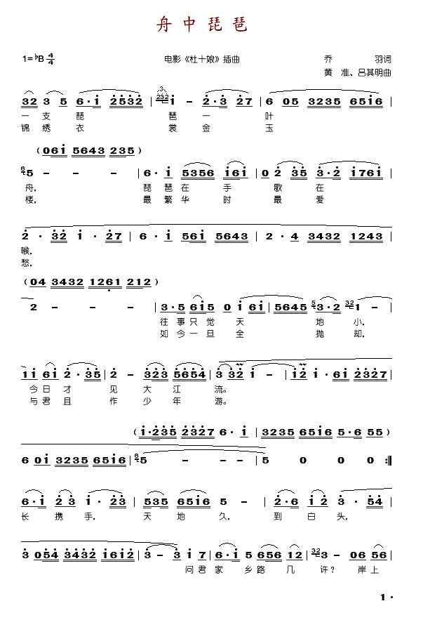 舟中琵琶(四字歌谱)1