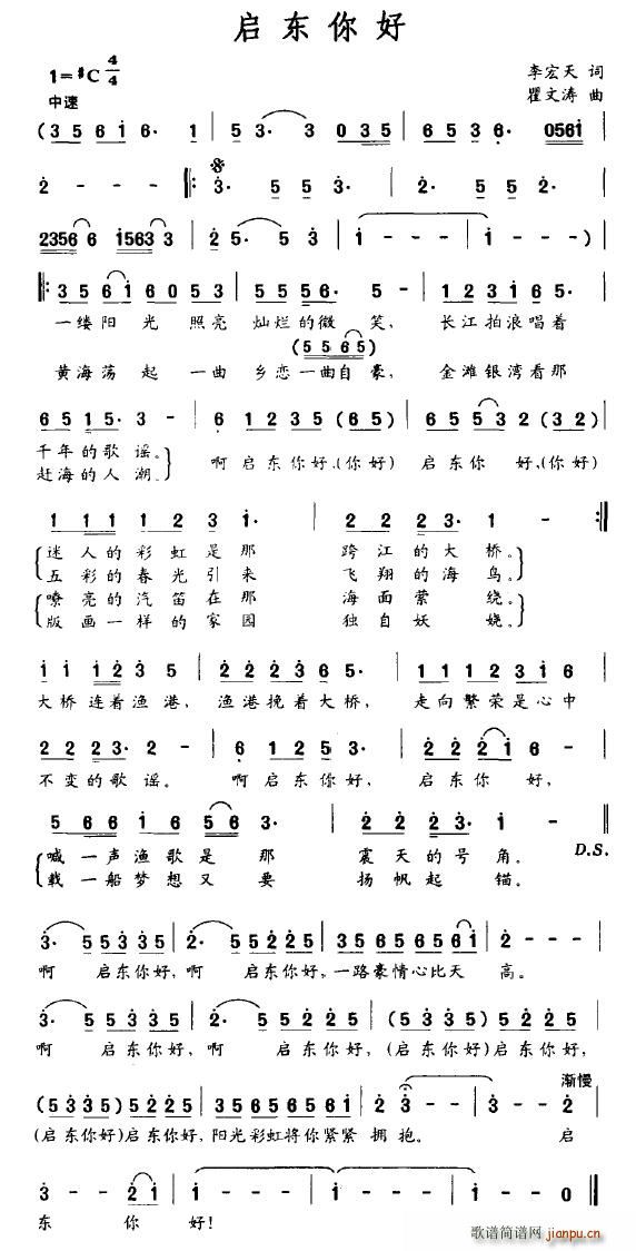 启东你好(四字歌谱)1