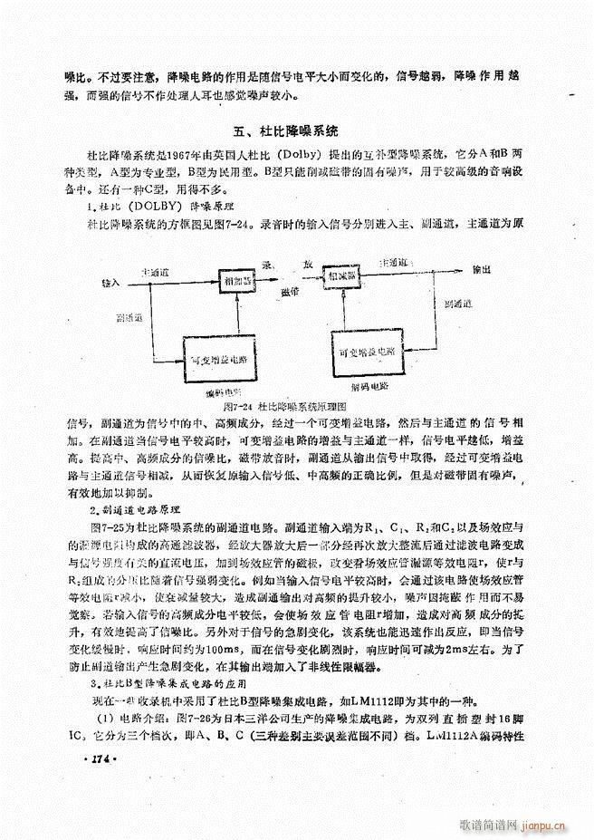 音响设备原理与维修121 180(十字及以上)63