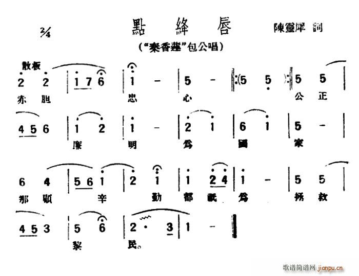 评弹曲调 点绛唇 秦香莲 包公唱(十字及以上)1