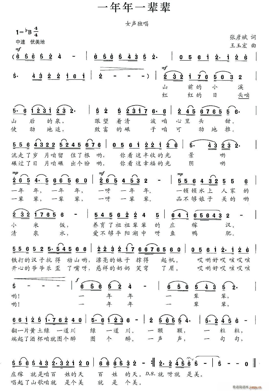 一年年一辈辈(六字歌谱)1