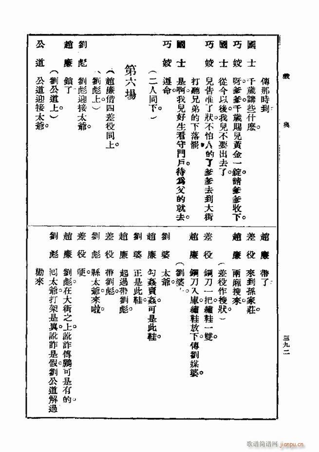 戏典 第一集 第二版 361 420(十字及以上)32