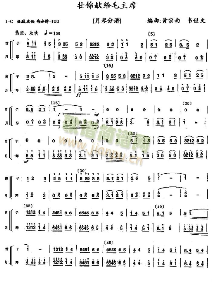 壮锦献给毛主席月琴分谱(总谱)1