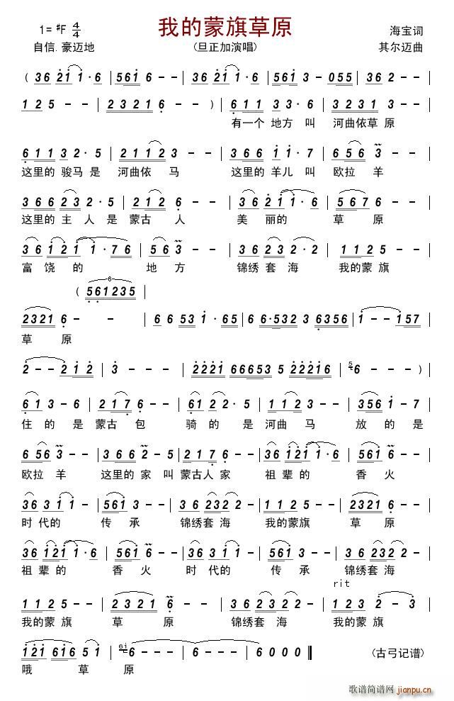 我的蒙旗草原(六字歌谱)1