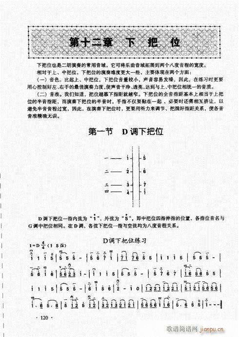 二胡基础大教本101-120(二胡谱)20